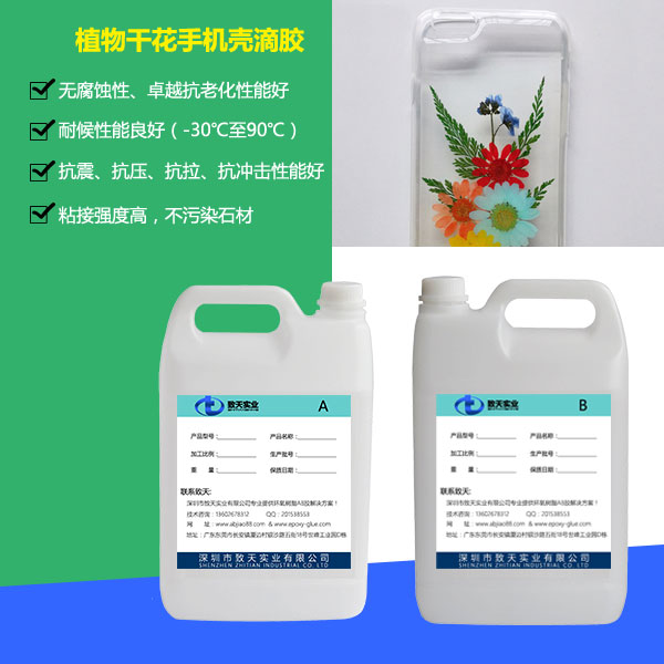 植物干花手機(jī)殼滴膠_佛山手機(jī)殼滴膠廠(chǎng)家